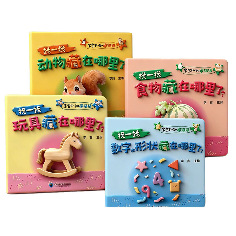赤ちゃんの認知能力、隠れた猫、幼児の啓発、本のめくりめくり、 - Baby Food Year Old のレビューと価格